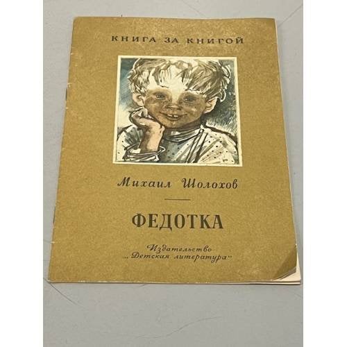 Федотка 