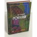 Обложка книги «История России. Справочное пособие» — Кузнецов И.Н. (сост.)