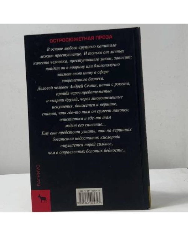 Дополнительное изображение книги «Человек «Ч»»
