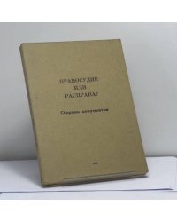 Правосудие или расправа? Дело о демонстрации на Пушкинской площади 22 января 1967 года