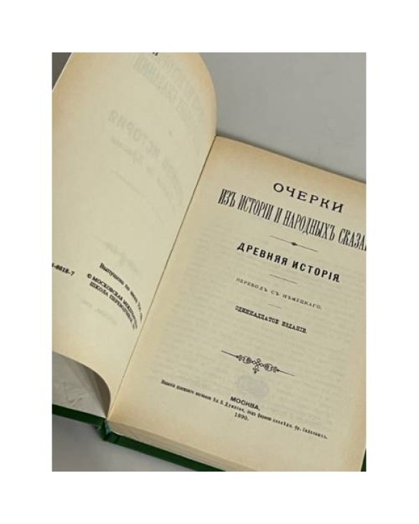  Очерки из истории и народных сказаний. Древняя история от Хеопса до Христа