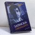 Обложка книги «Записки секунданта» — Евгений Бареев, Илья Левитов, ISBN 9785790547379