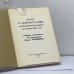 Дополнительное изображение книги «Правосудие или расправа? Дело о демонстрации на Пушкинской площади 22 января 1967 года»