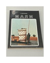 Мали
