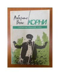 Корни 