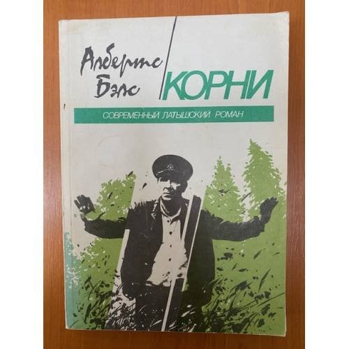 Корни 