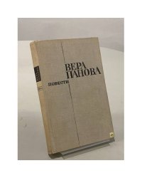 Повести