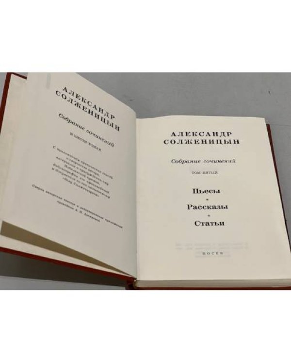 Дополнительное изображение книги « Собрание сочинений. Том 5»