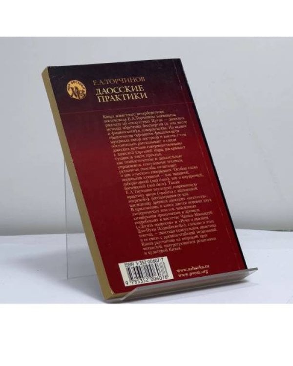 Дополнительное изображение книги «Даосские практики»