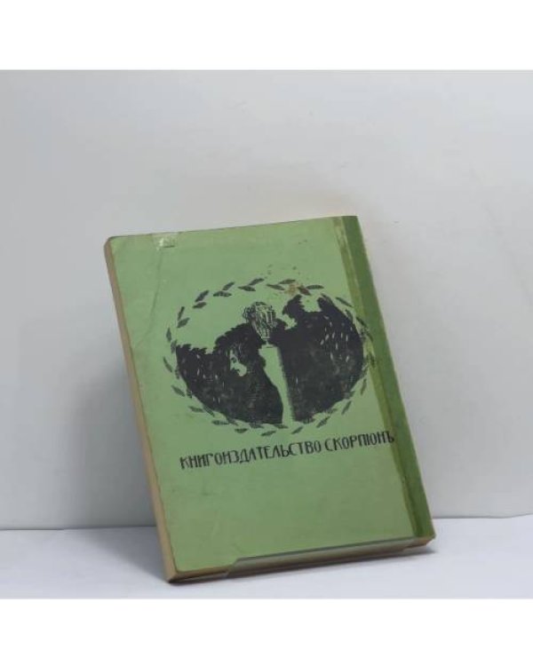 Дополнительное изображение книги «Гоголь и чорт»