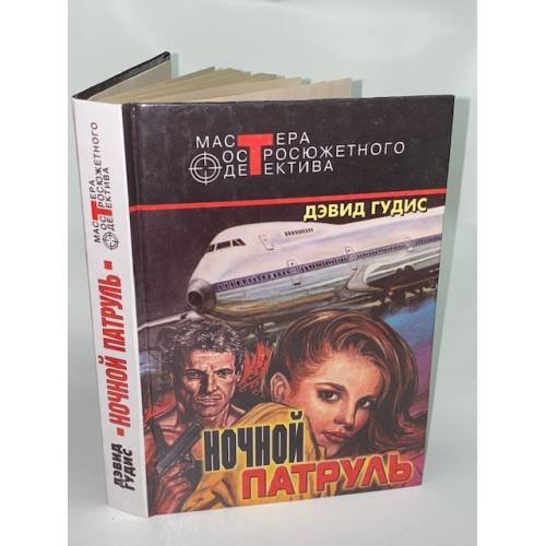 Ночной патруль