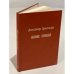 Обложка книги «Собрание сочинений. Том 5» — Солженицын А.