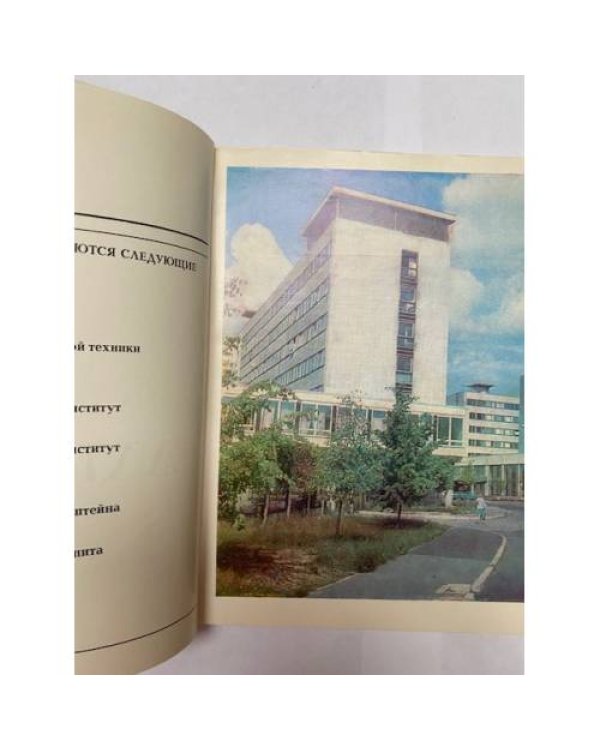Дополнительное изображение книги « Академия наук Латвийской ССР»