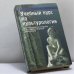 Обложка книги «Учебный курс по культурологии» — Г. В. Драч, ISBN 9785222009109