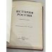 Дополнительное изображение книги «История России. Справочное пособие»