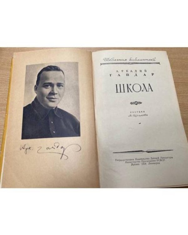 Школа