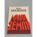 Обложка книги «Малая земля» — Брежнев Леонид Ильич