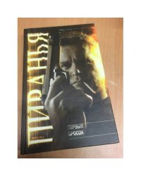 Первый бросок