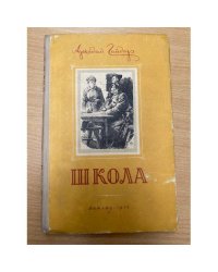 Школа