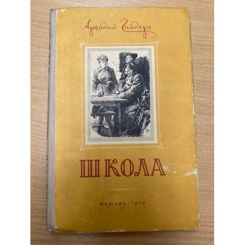 Школа