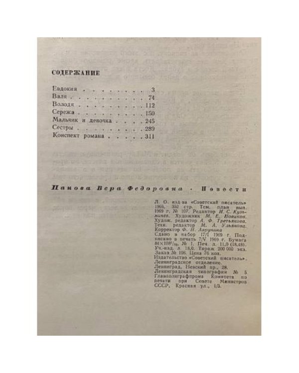 Дополнительное изображение книги «Повести»