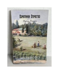 Мураново
