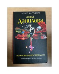 Незнакомка до востребования