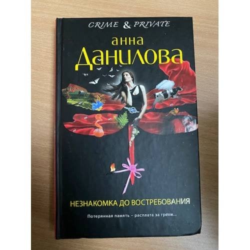 Незнакомка до востребования