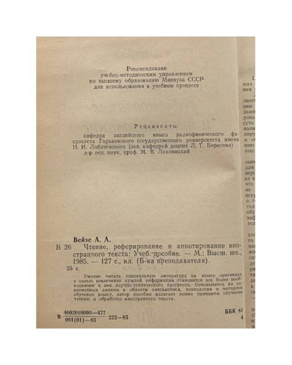 Чтение, реферирование и аннотирование иностранного текста