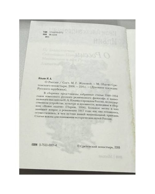 Дополнительное изображение книги «О России»