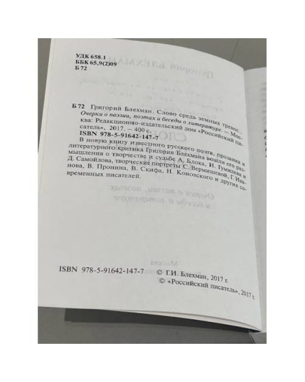 Дополнительное изображение книги «Слово средь земных тревог...»