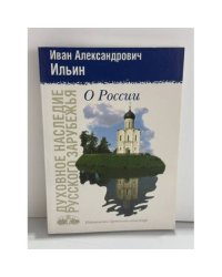 О России