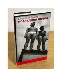 Последняя почка