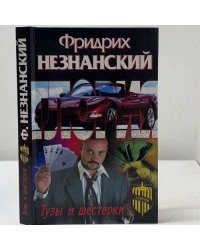 Тузы и шестерки
