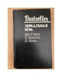Зеркальная игра