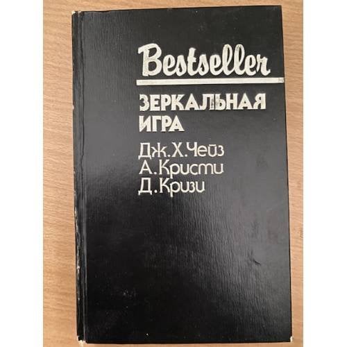 Зеркальная игра