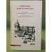Северные ворота России. Сообщения путешественников XVI-XVIII веков об Архангельске и Архангельской губернии