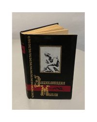 Энциклопедия мысли. В двух книгах. Книга первая