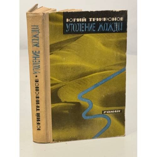 Утоление жажды