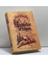 Чумные истории