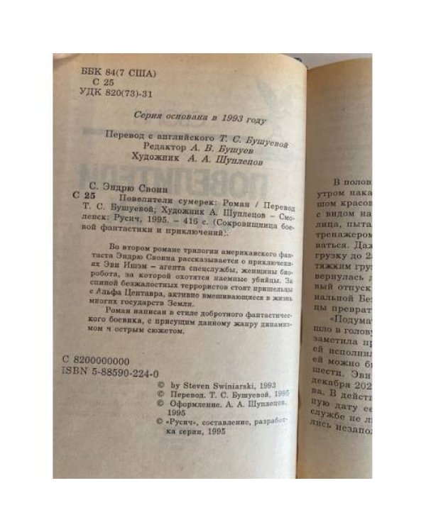 Повелители сумерек