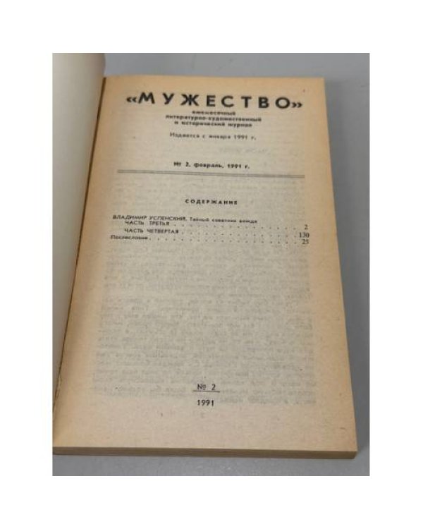 Дополнительное изображение книги «Мужество»