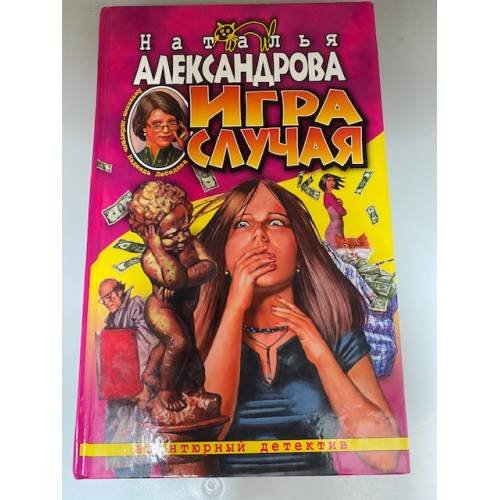 Игра случая