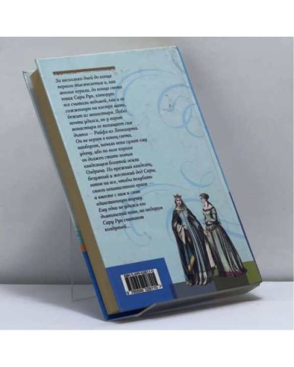 Дополнительное изображение книги «Синеглазая ведьма»