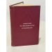Обложка книги «Справочник по анестезиологии и реанимации» — Смольников Виктор Прокофьевич