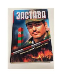 Застава