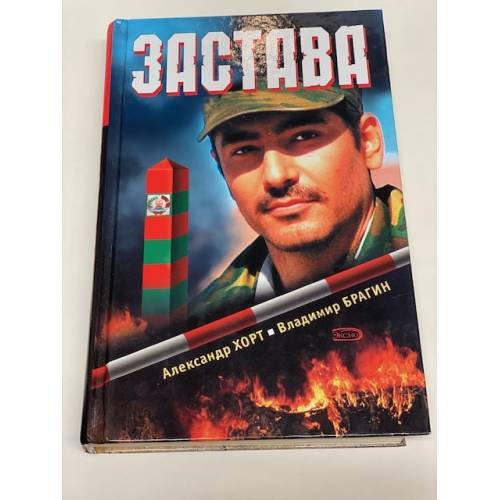 Застава
