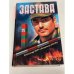 Застава