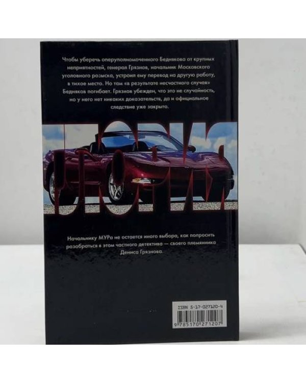 Дополнительное изображение книги «Тузы и шестерки»