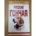 Русская гончая